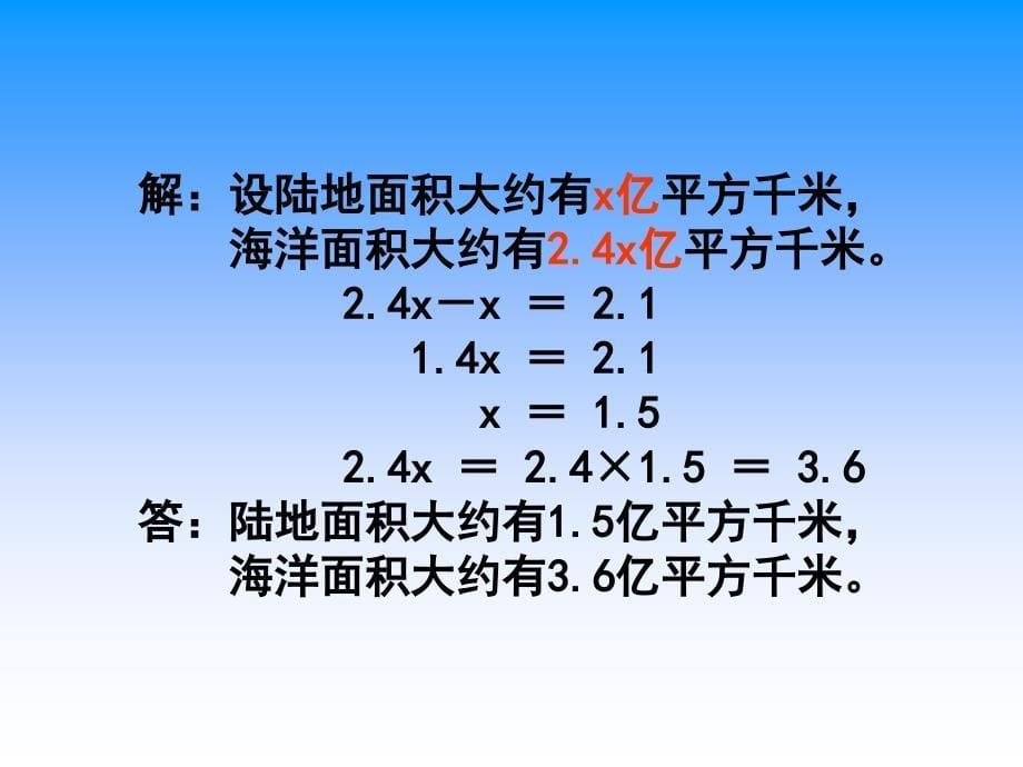 列方程解决实际问题⑵_第5页