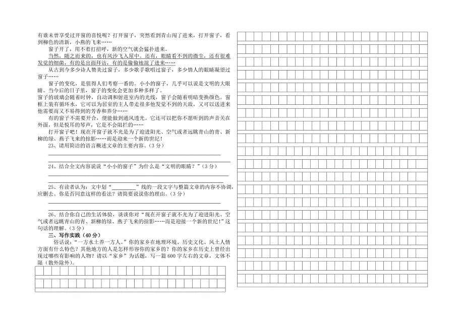 初三语文第一单元测试题_第3页