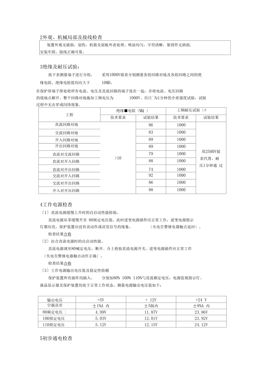 1主变差动保护试验报告_第3页