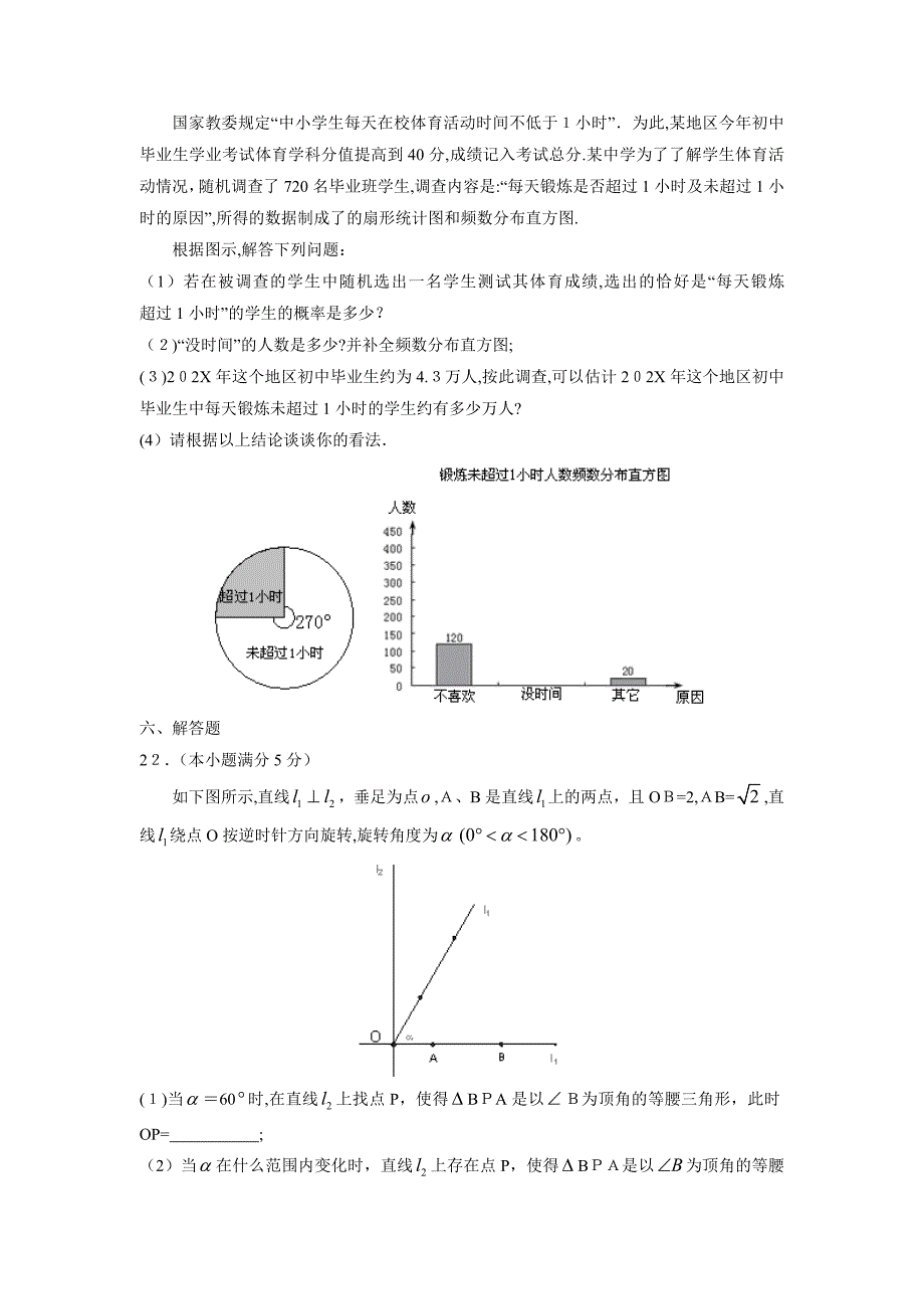 北京市密云县初三综合检测一初中数学_第4页