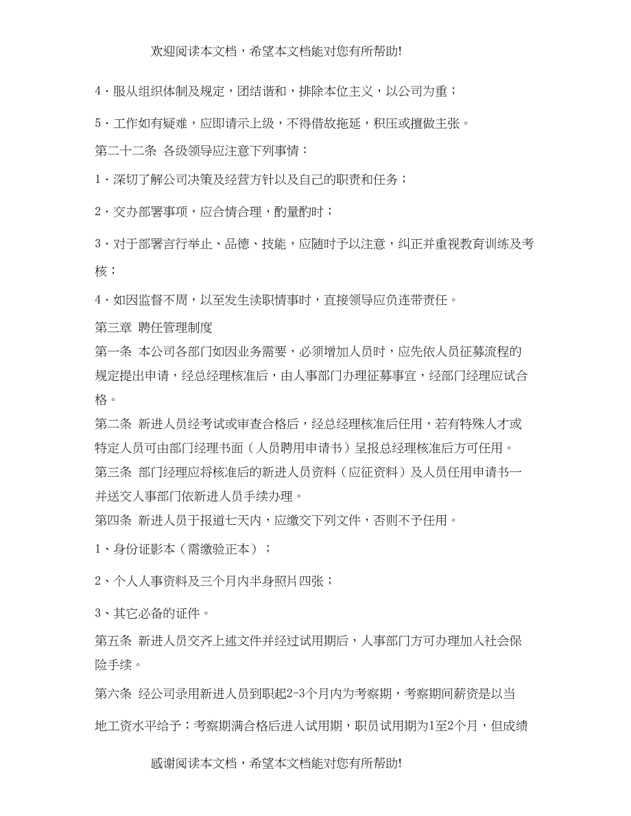 2022年员工管理制度范本2_第3页