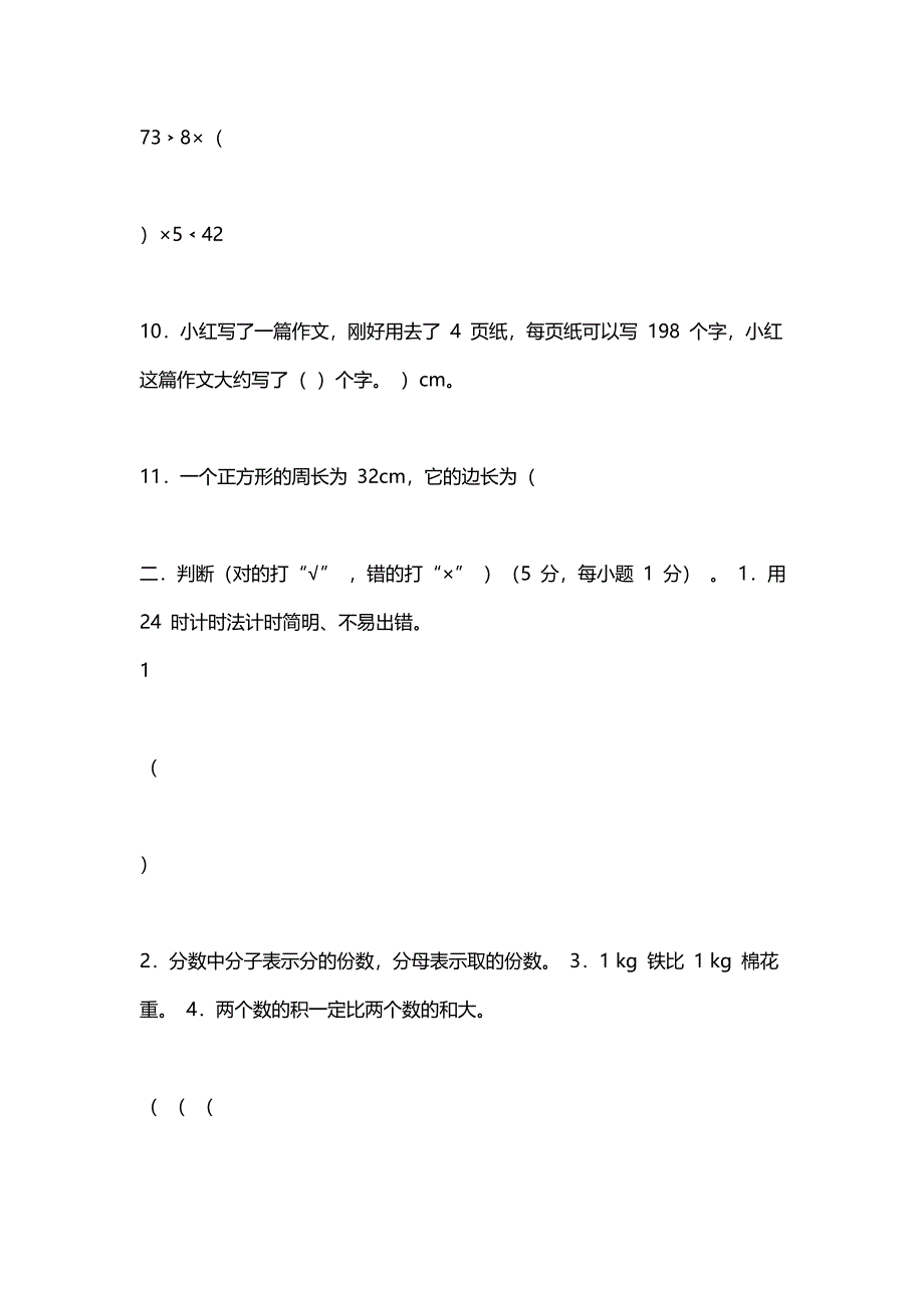 西师版数学上册总复习（二）.doc_第3页