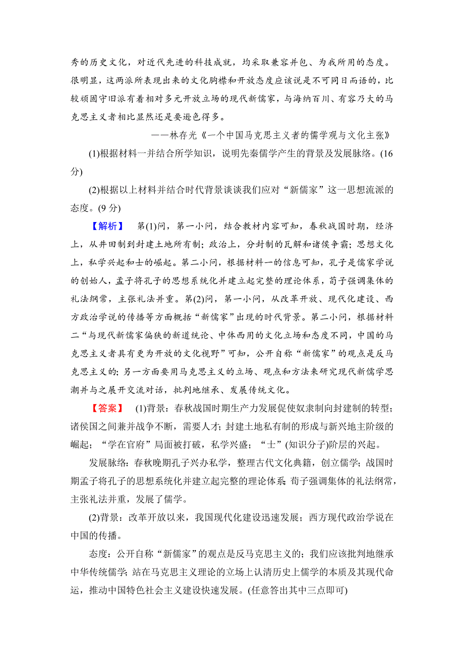 [最新]高考历史专题版大题规范练：1 含解析_第2页