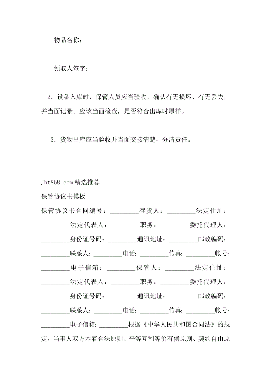 模板设备保管协议_第3页