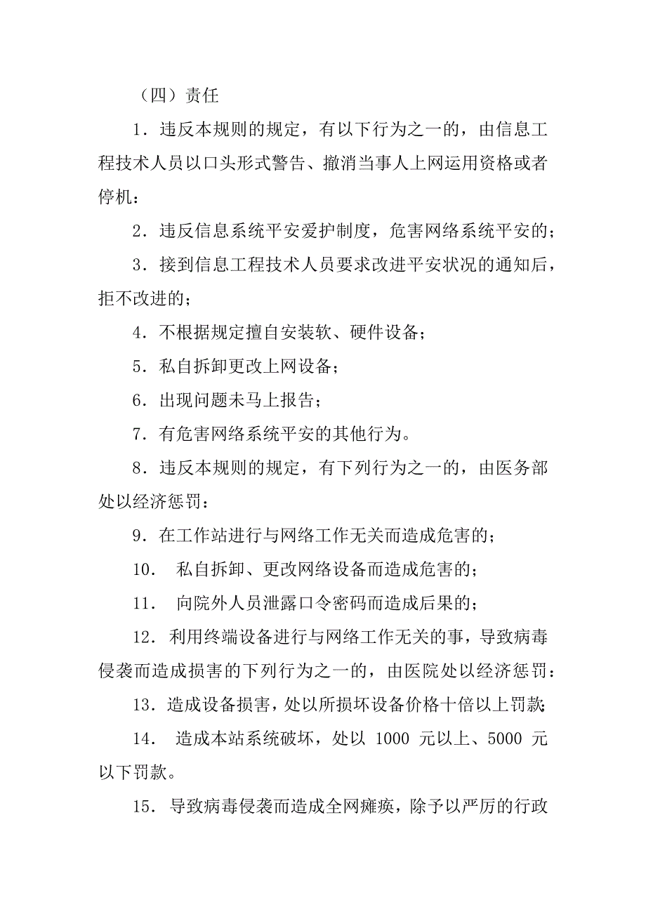 2023年医院信息系统制度3篇_第4页