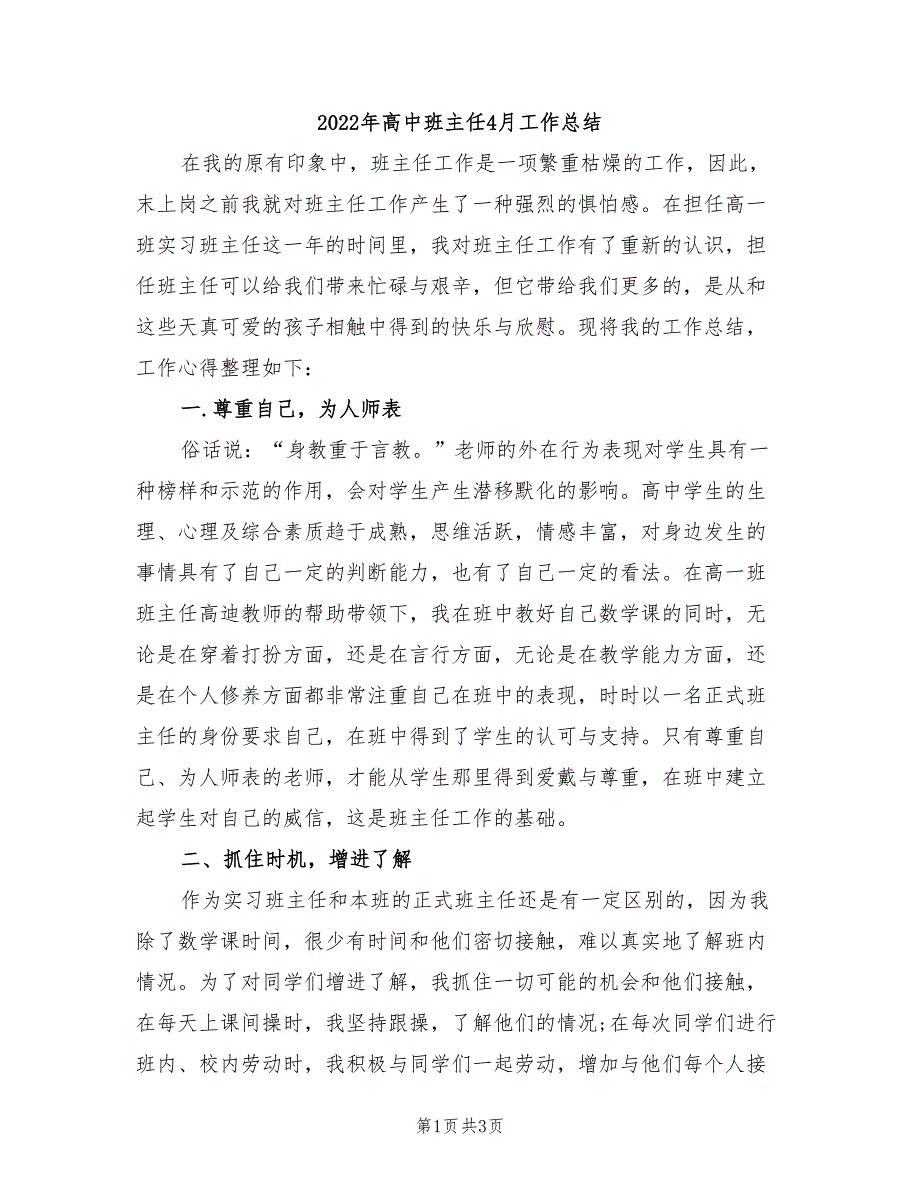 2022年高中班主任4月工作总结_第1页