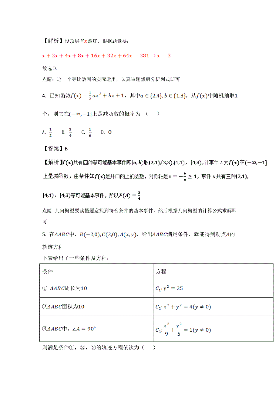 安徽省黄山市届高三第二次模拟考试文数试题含答案解析_第2页