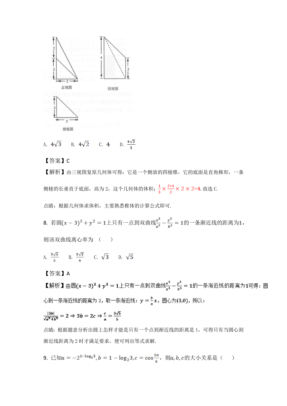 安徽省黄山市届高三第二次模拟考试文数试题含答案解析_第4页