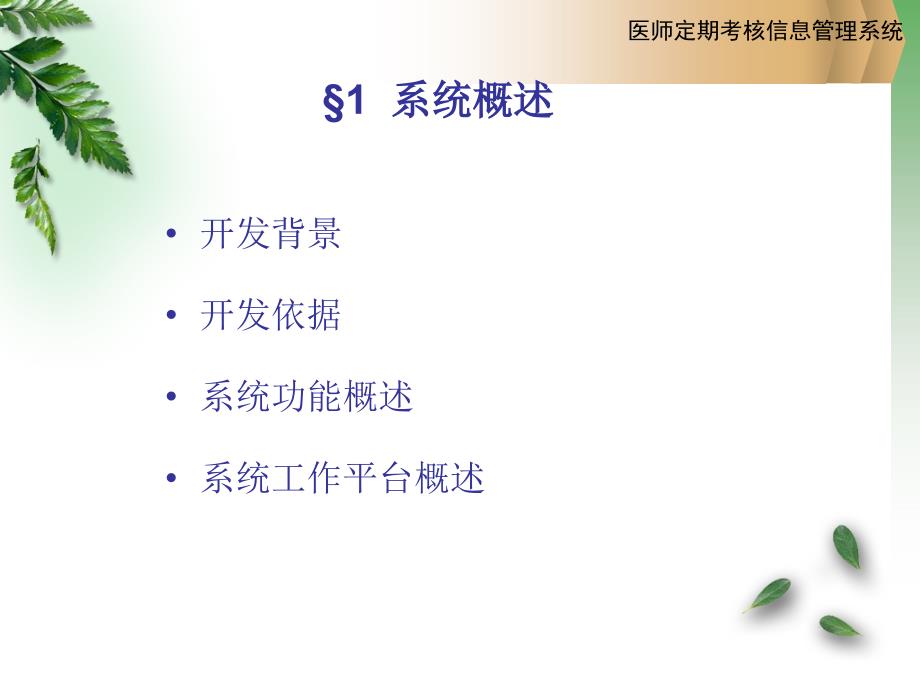 医师定期考核信息管理系统操作培训_第2页