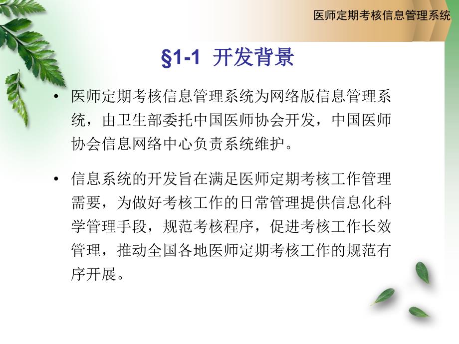 医师定期考核信息管理系统操作培训_第3页