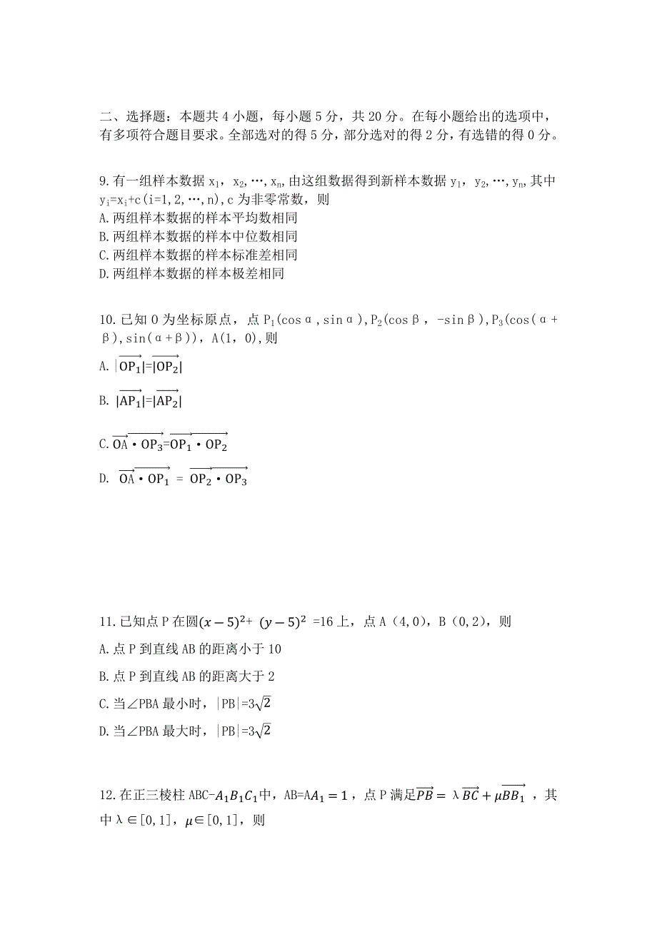 2021年新高考Ⅰ卷湖南省数学高考真题（精校版）_第3页