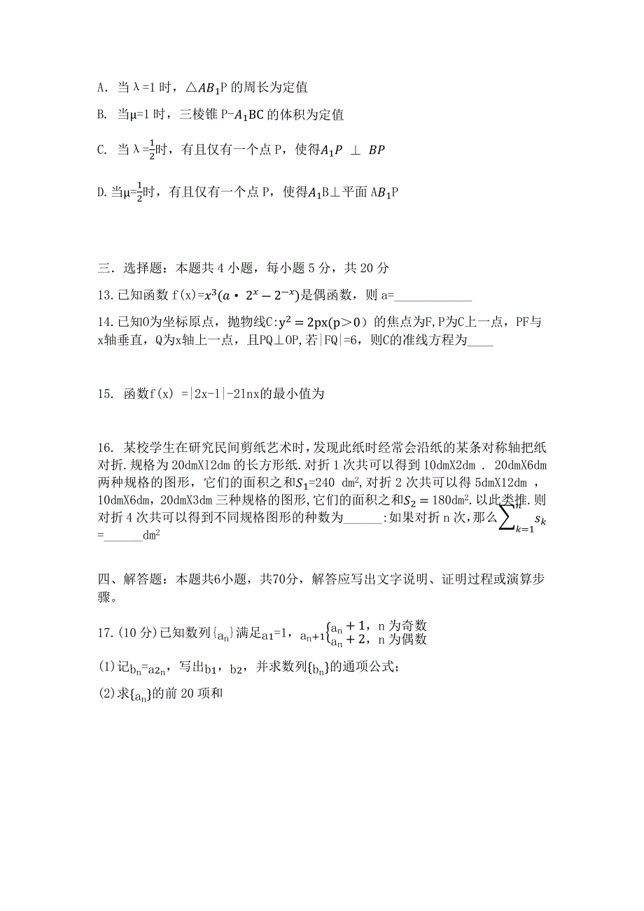 2021年新高考Ⅰ卷湖南省数学高考真题（精校版）_第4页