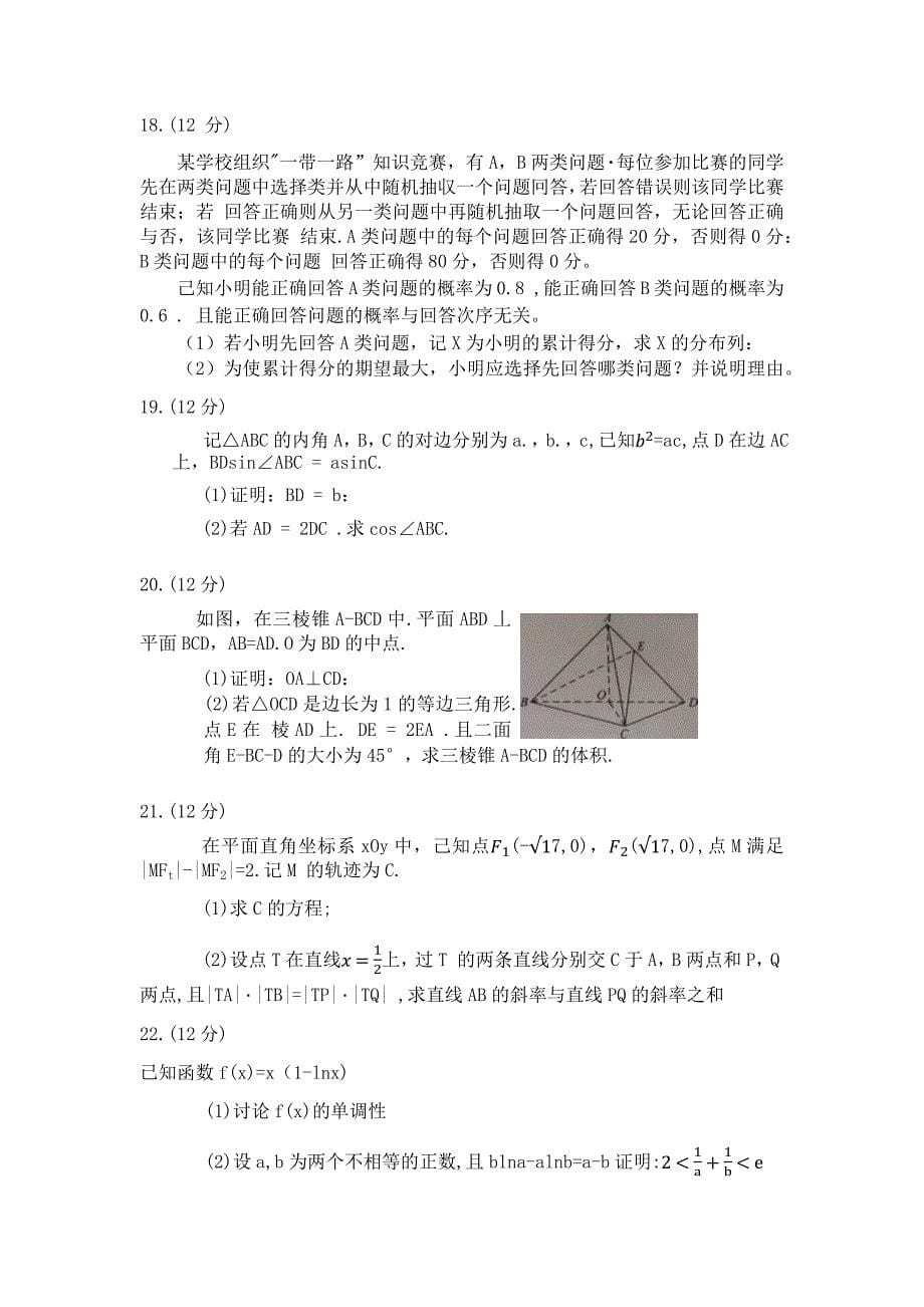 2021年新高考Ⅰ卷湖南省数学高考真题（精校版）_第5页