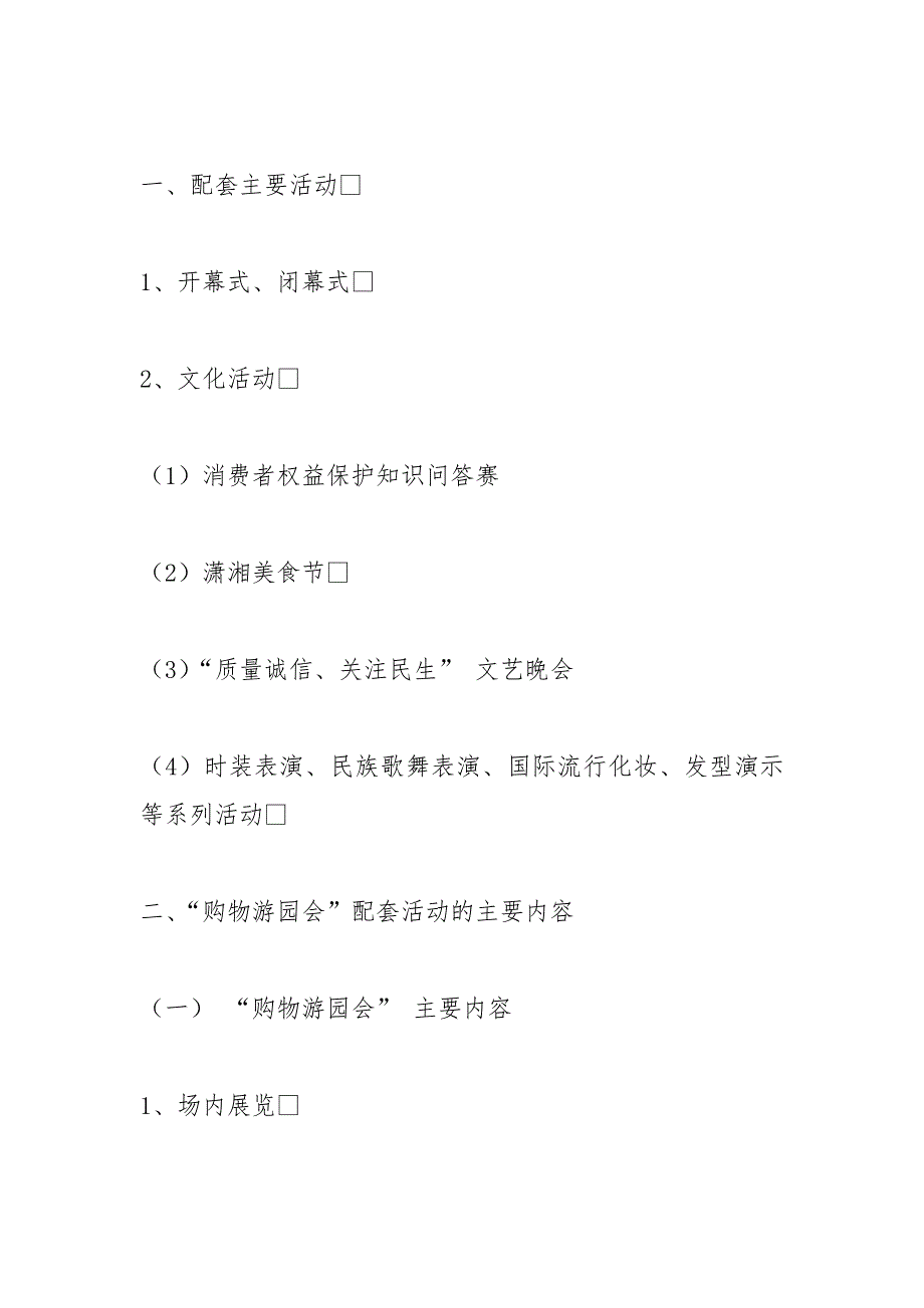 3.15国际消费者权益日活动方案_第4页