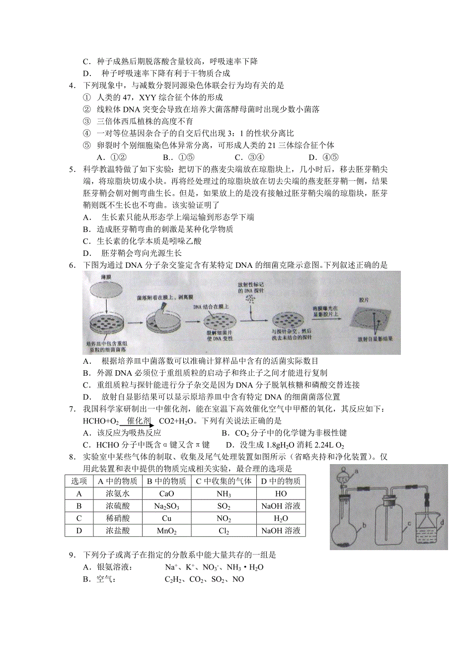 安徽高考理综试题带答案_第2页