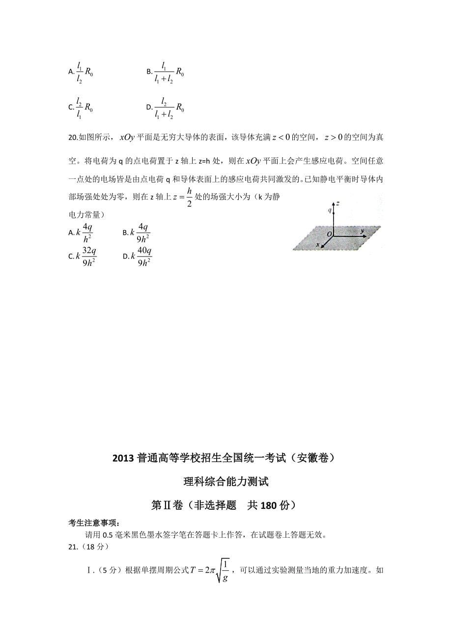 安徽高考理综试题带答案_第5页