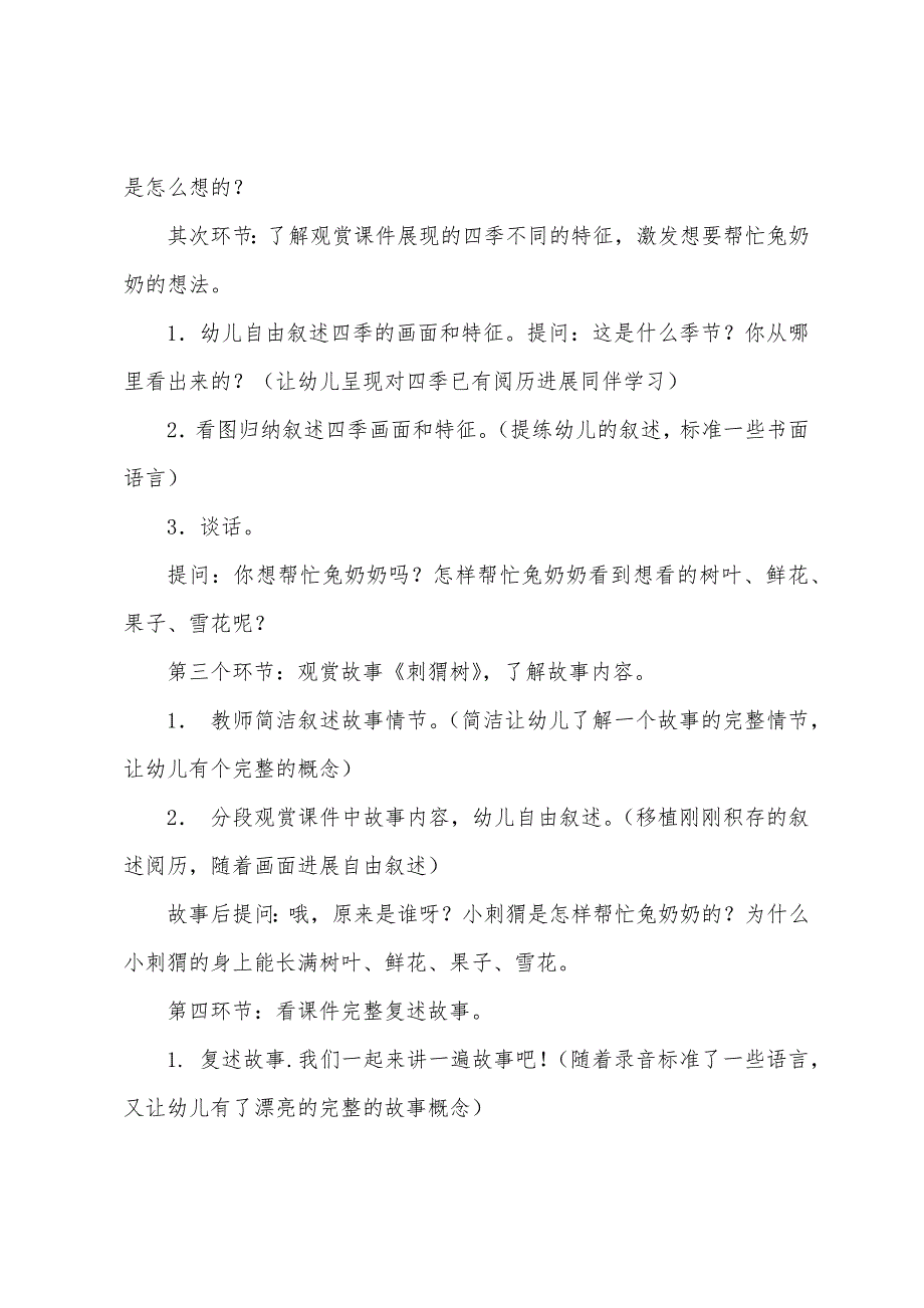 幼儿园中班数学领域《刺猬树》教案(附反思).docx_第2页