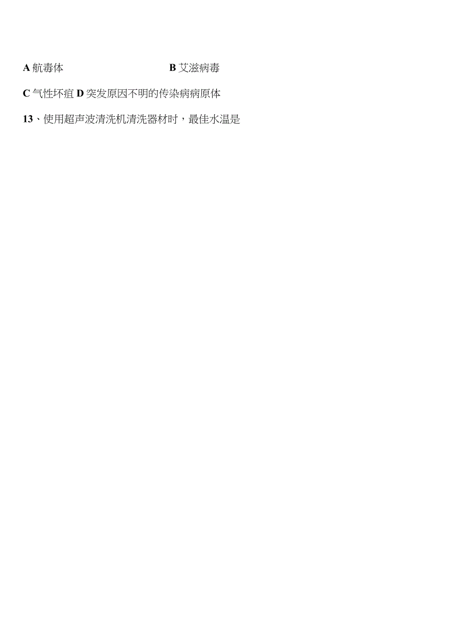 三月份供应室业务培训试题卷_第4页