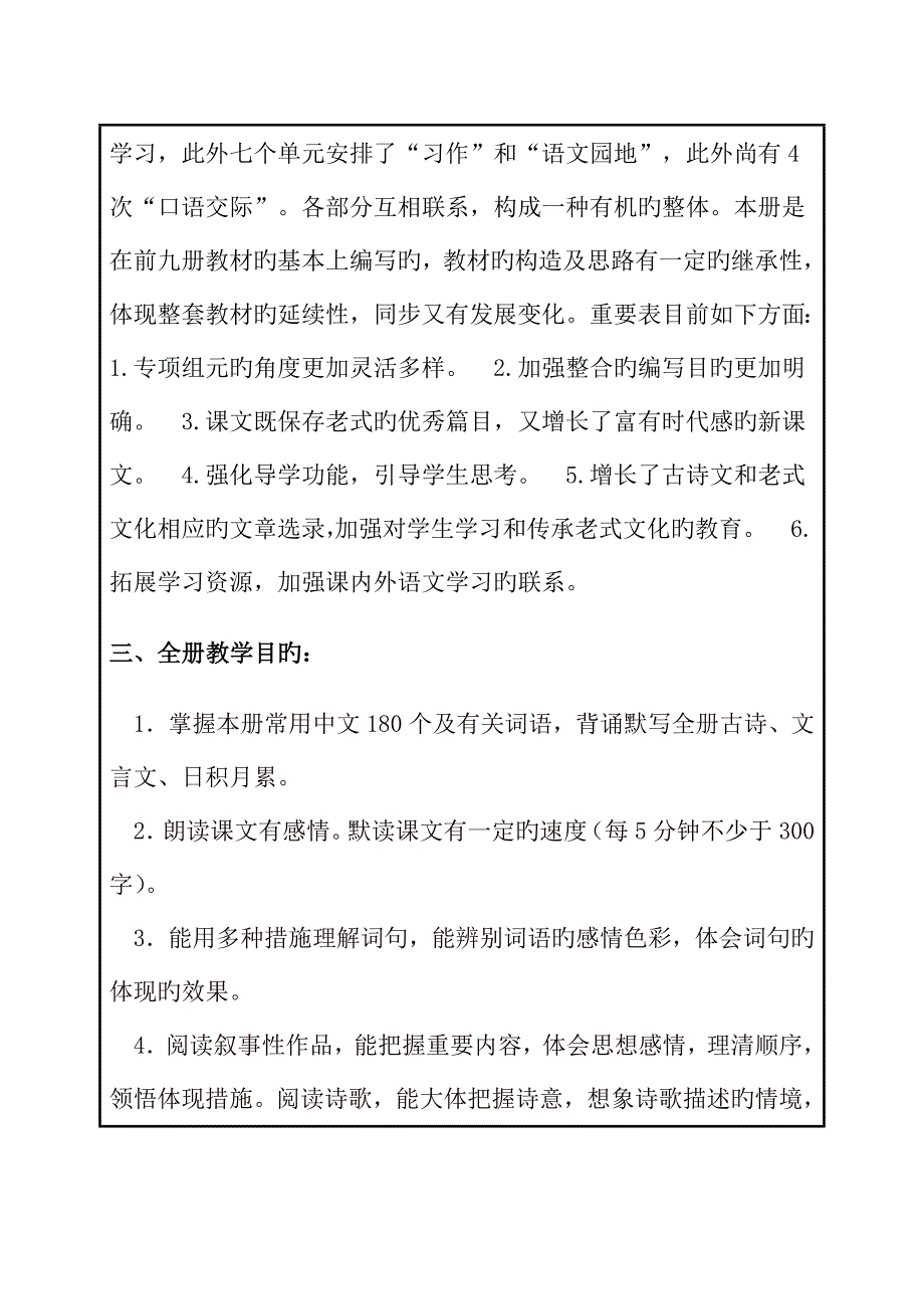 部编版五年级语文下册教学工作综合计划_第4页