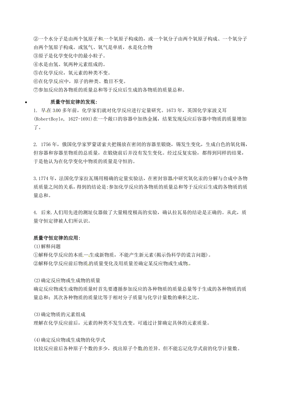 【最新】【粤教版】九年级化学：质量守恒定律知识点深度解析_第3页