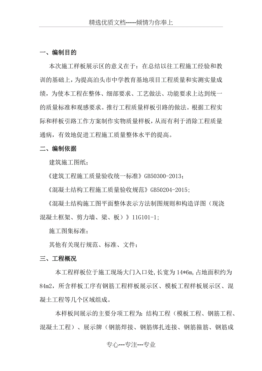 样板间最终方案_第3页