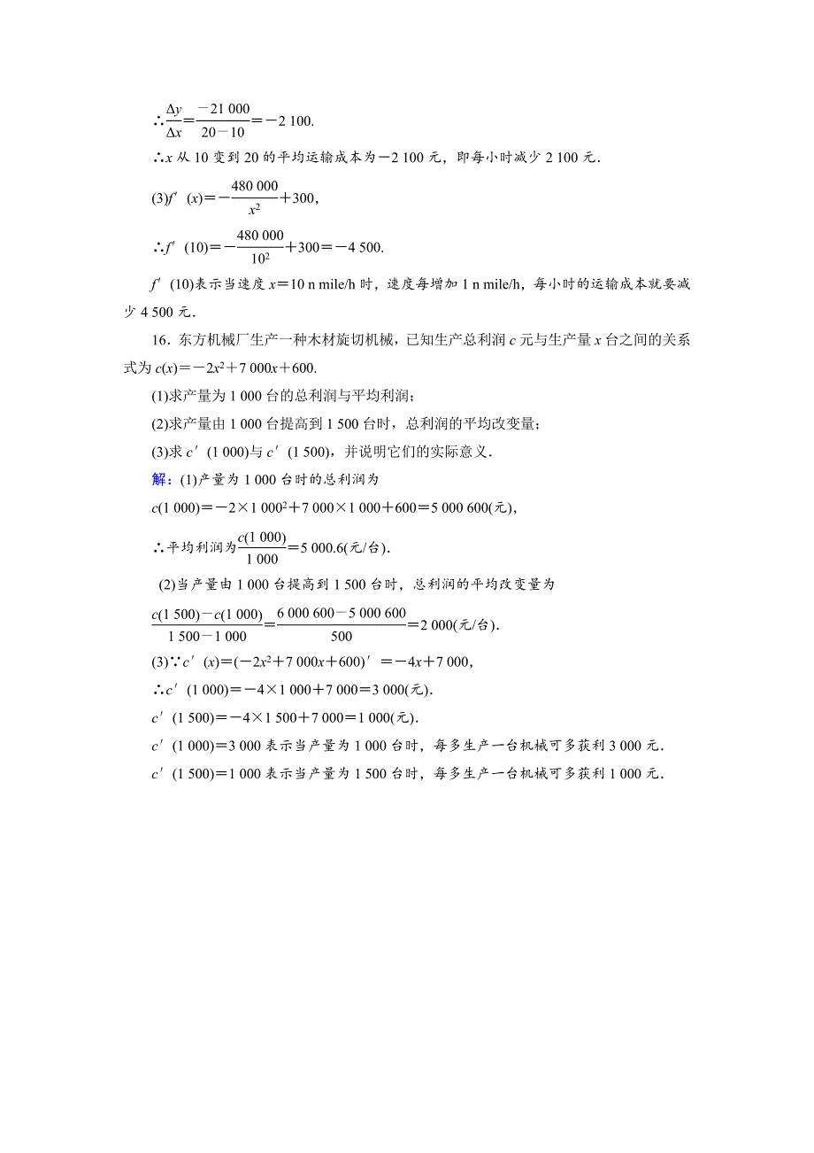 [最新]数学同步优化指导北师大版选修22练习：第3章 2.1 实际问题中导数的意义 活页作业13 含解析_第5页