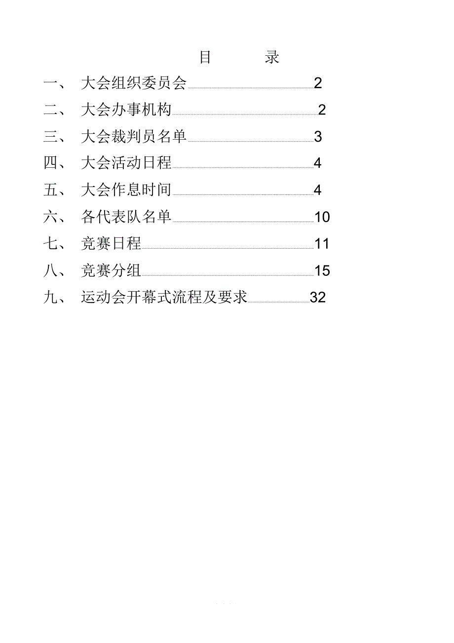 运动会秩序册模板_第1页