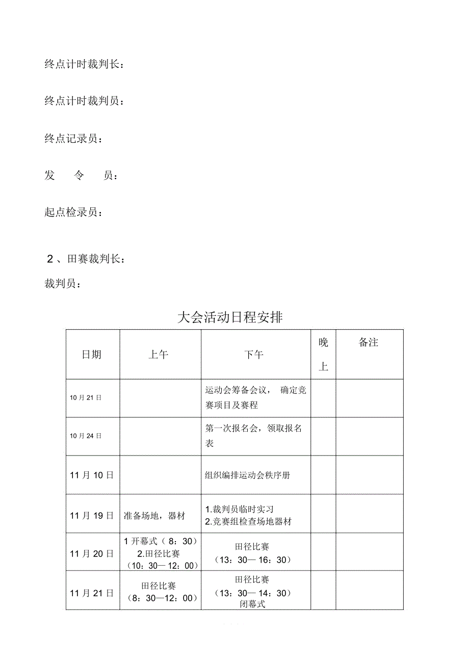 运动会秩序册模板_第3页