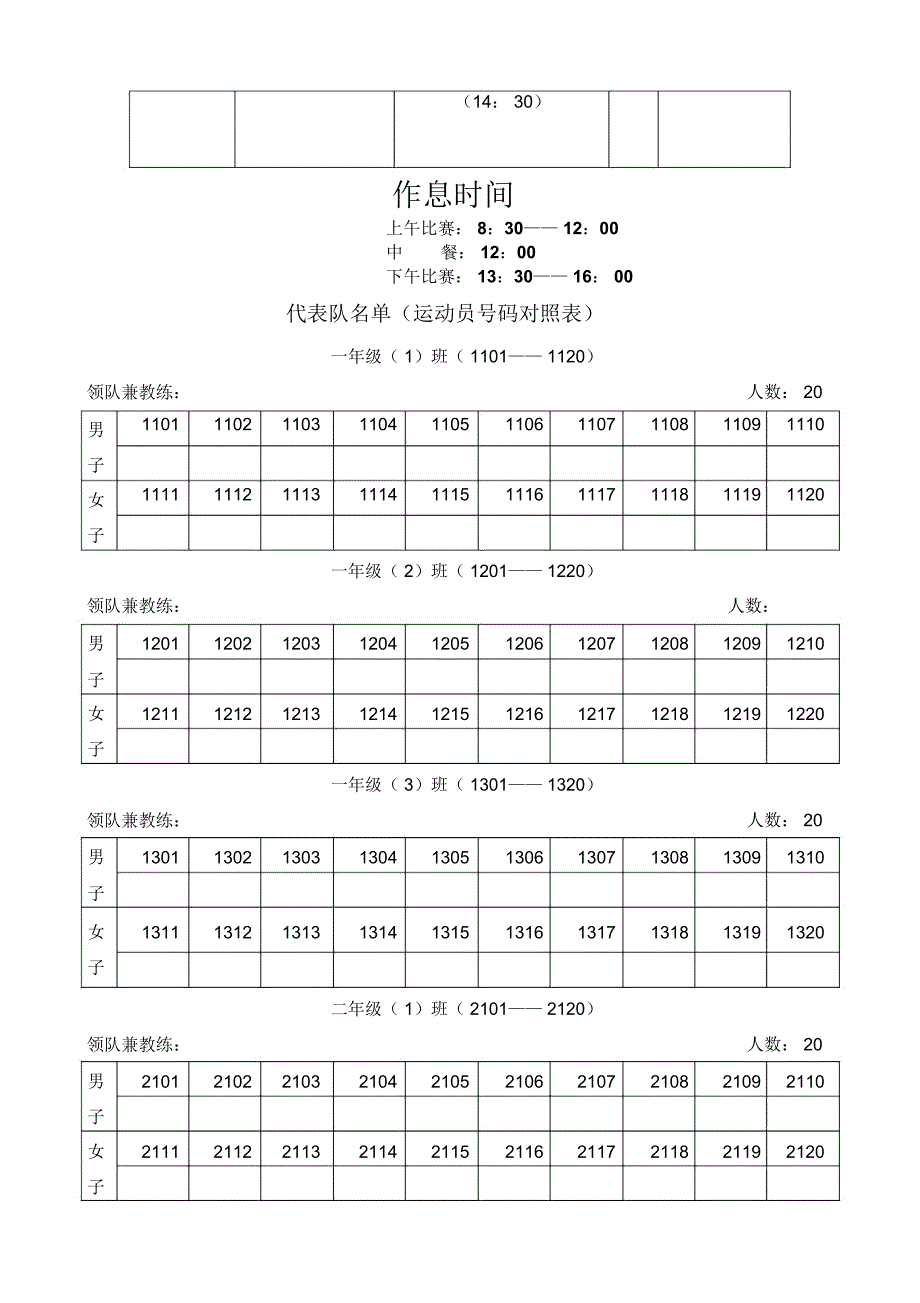 运动会秩序册模板_第4页