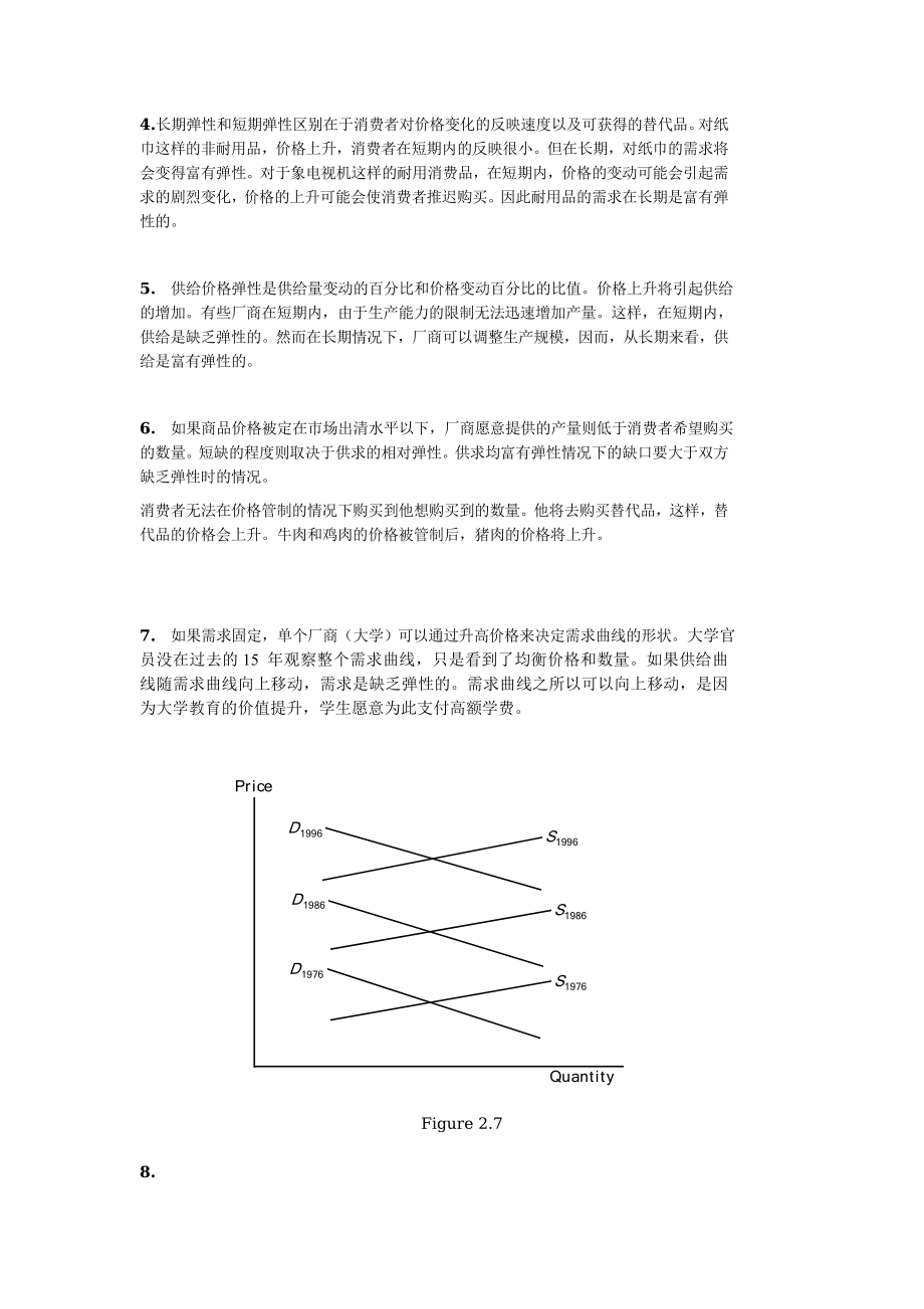 平狄克微观经济学第七版课后习题答案中文_第4页