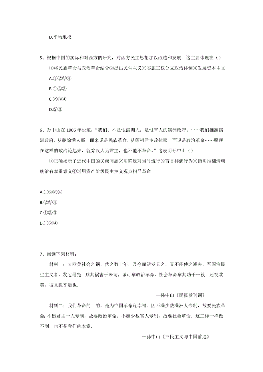 【历史】6.2《中国资产阶级的民主思想》测试(新人教版选修2).doc_第2页