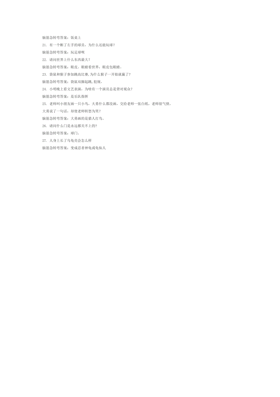 儿童脑筋急转弯大全及答案.doc_第2页