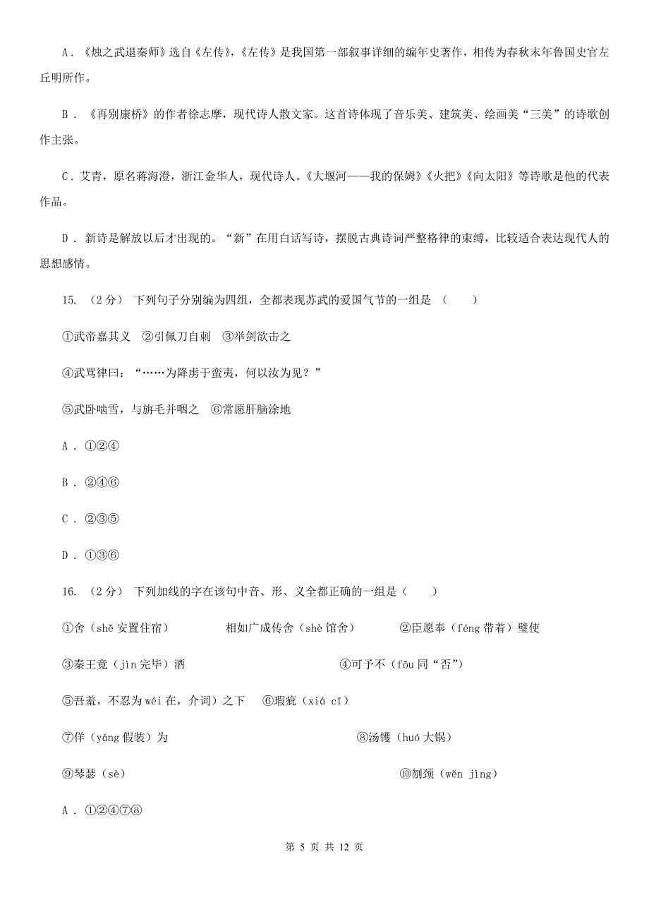 河北省赞皇县高一下学期语文5月月考试卷_第5页