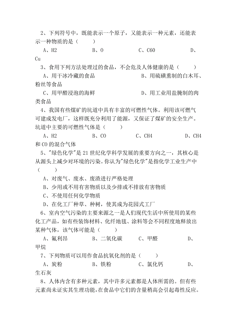 全国(第十六届天原杯)初中化学竞赛复赛试卷及答案.doc_第2页