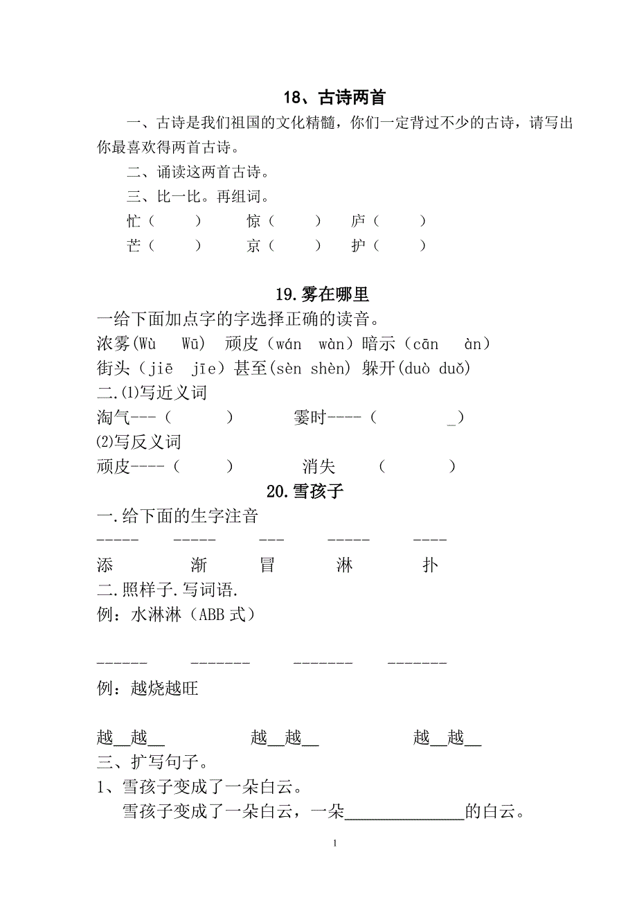 二年级语文上册前置性作业_第1页