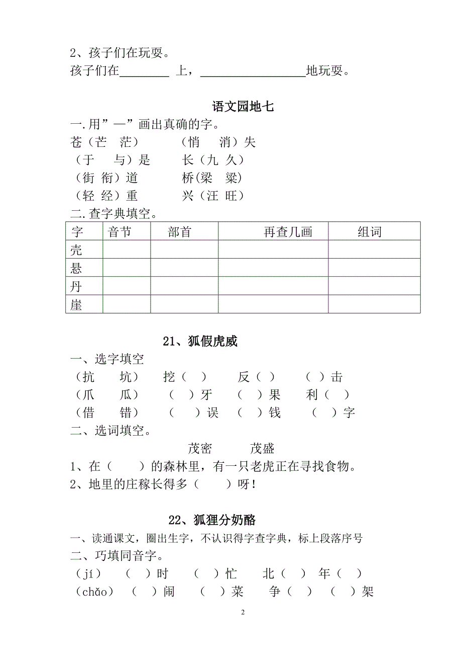 二年级语文上册前置性作业_第2页