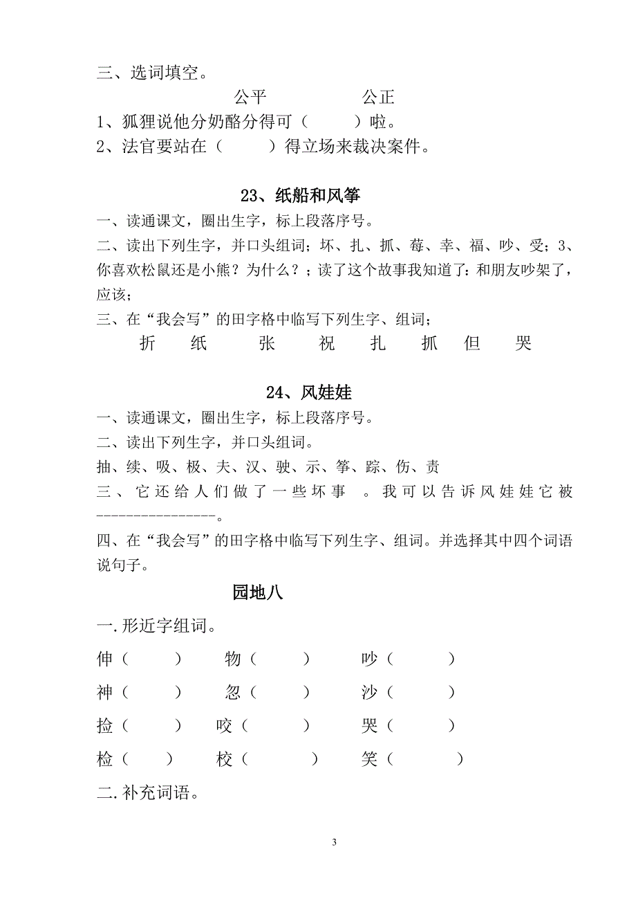 二年级语文上册前置性作业_第3页