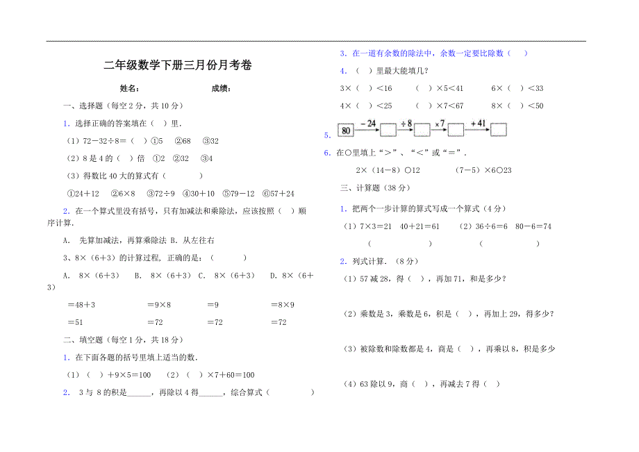 北师大版小学二年级数学下册第一、二、三单元月考试卷合集_第1页