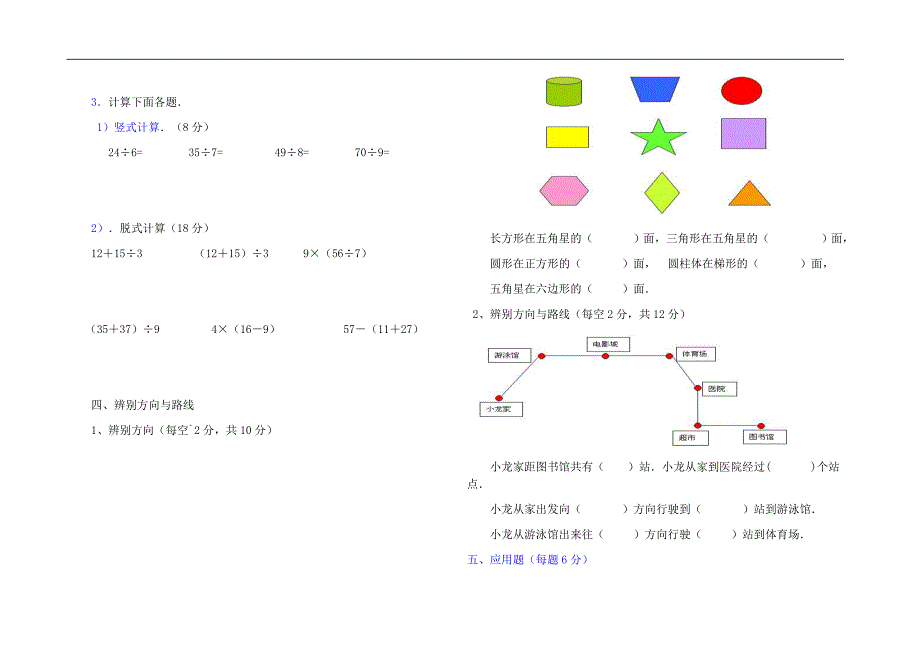 北师大版小学二年级数学下册第一、二、三单元月考试卷合集_第2页