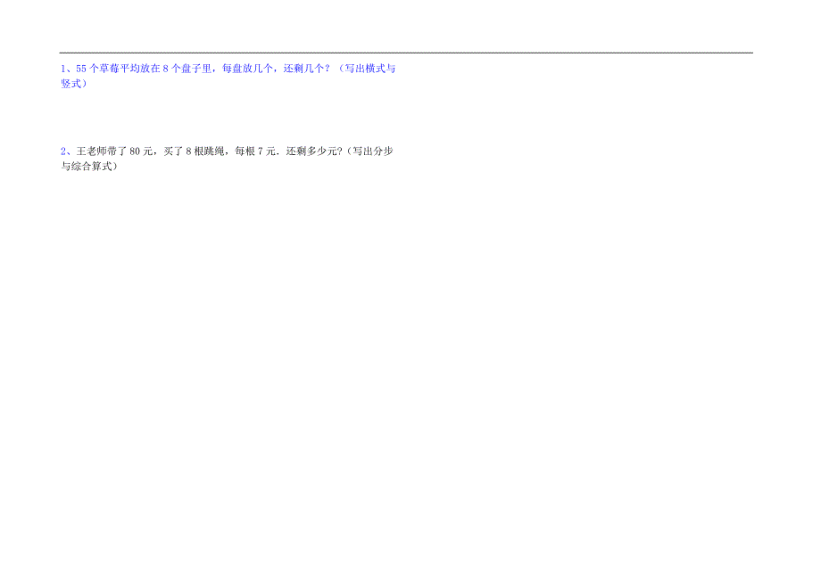 北师大版小学二年级数学下册第一、二、三单元月考试卷合集_第3页