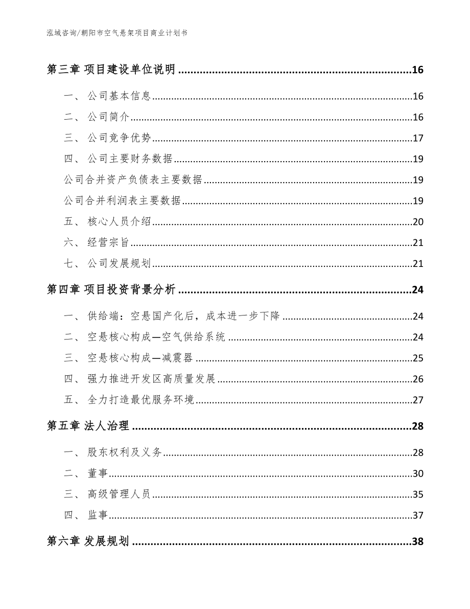 朝阳市空气悬架项目商业计划书_第4页
