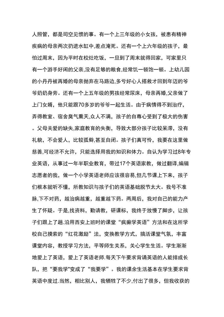 三区支教教师工作总结_第2页