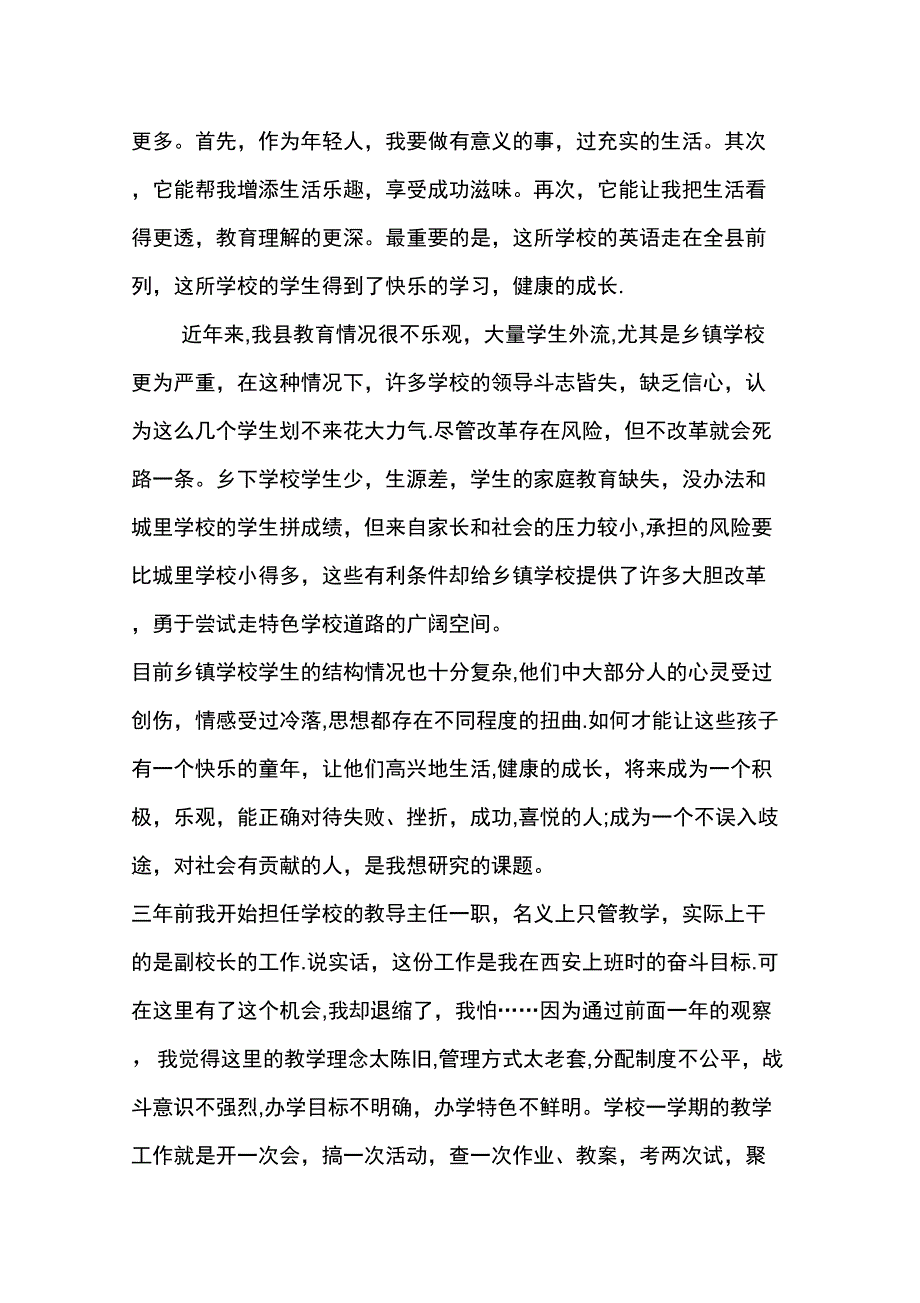 三区支教教师工作总结_第3页