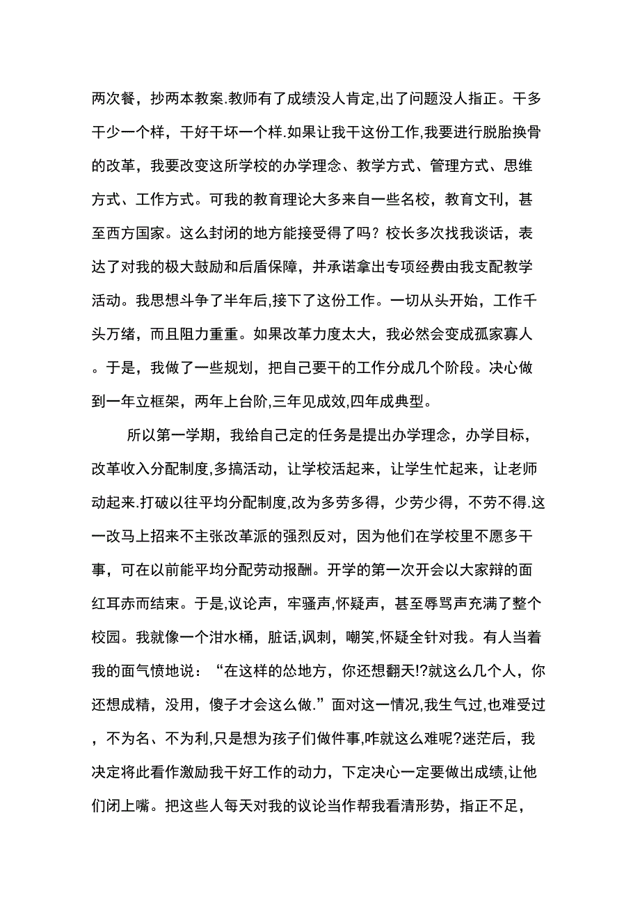 三区支教教师工作总结_第4页