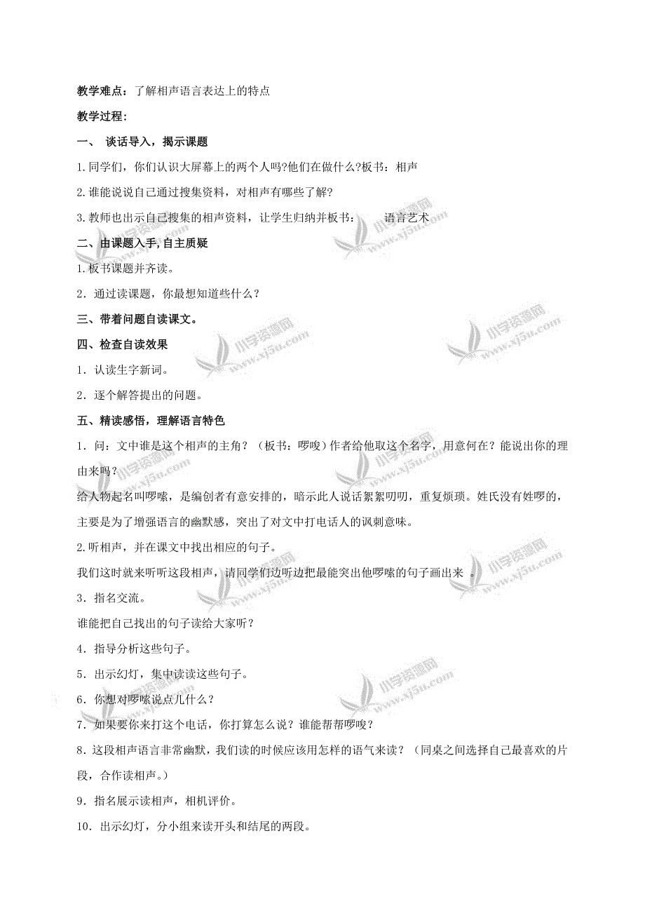 2021-2022年五年级语文下册 打电话 3教案 人教新课标版_第3页