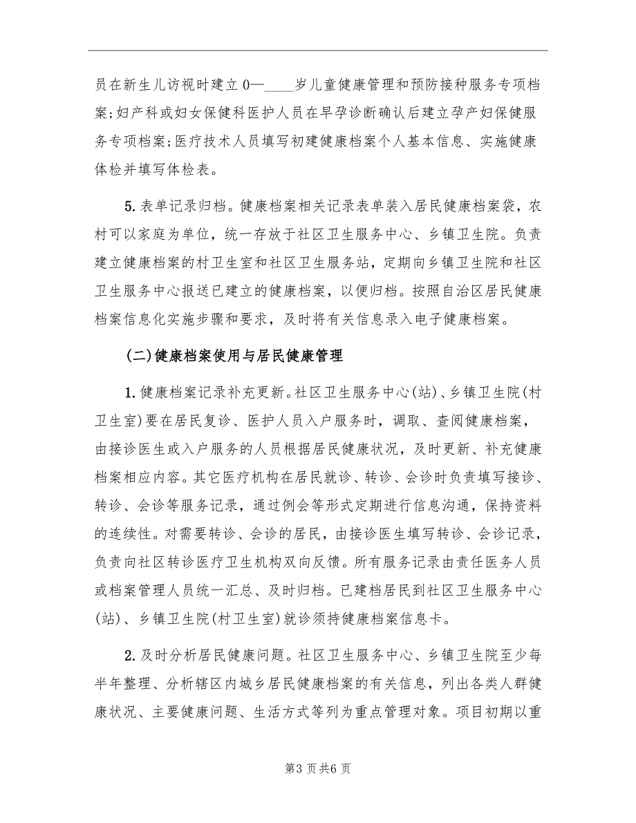 居民健康档案工作计划范本_第3页