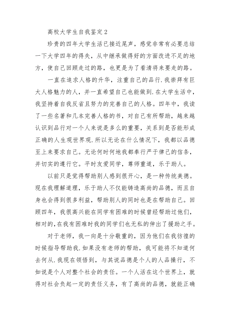 高校大学生自我鉴定12篇_第3页