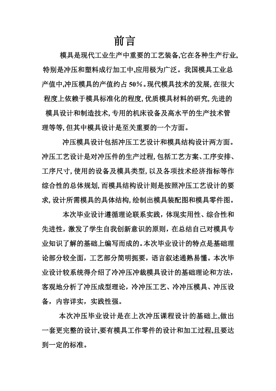 冲压模毕业设计_第4页