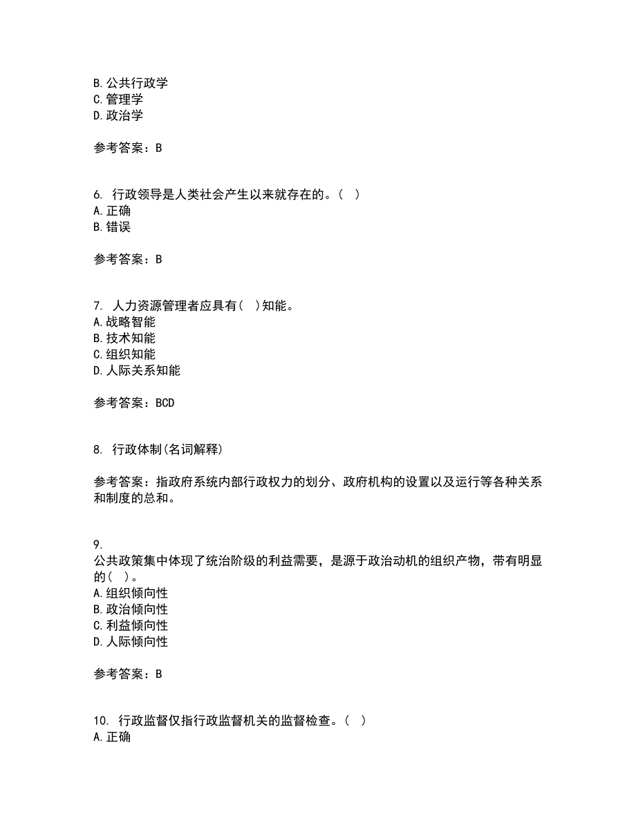 福建师范大学21春《公共管理学》在线作业三满分答案73_第2页