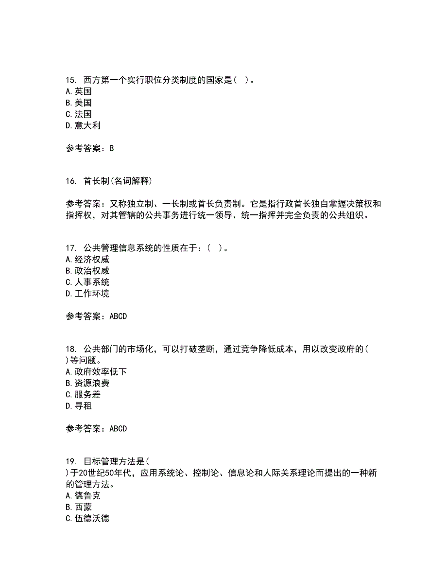 福建师范大学21春《公共管理学》在线作业三满分答案73_第4页